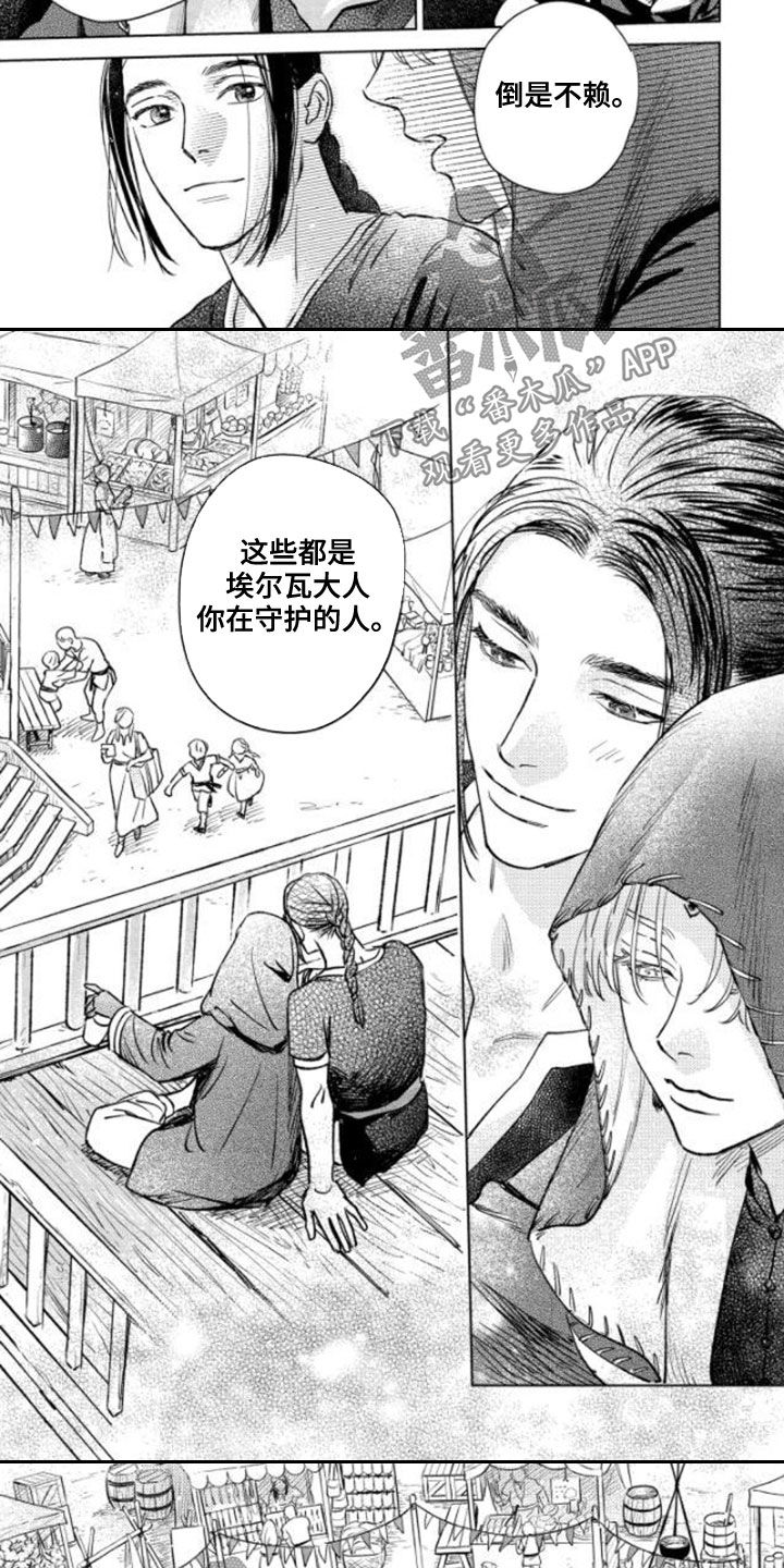 《晨曦之歌》第41章收获祭 第3页