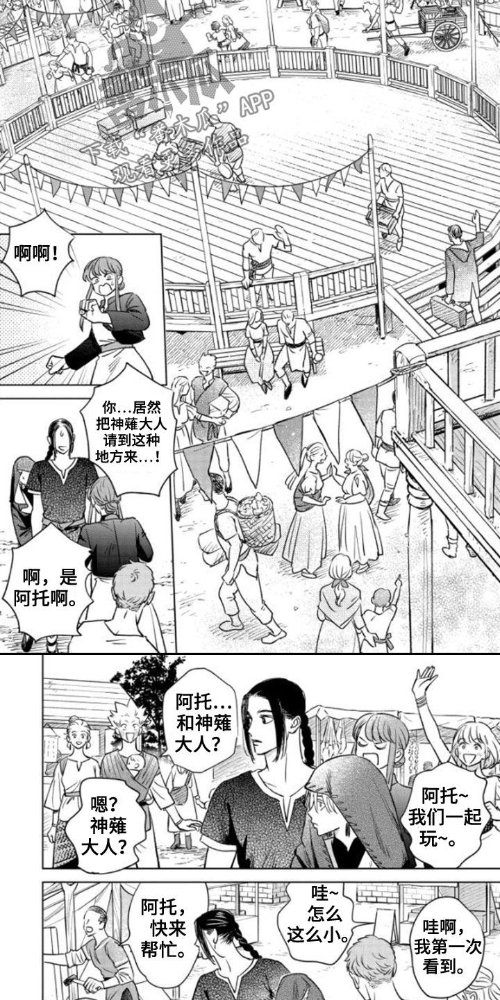 《晨曦之歌》第41章收获祭 第4页