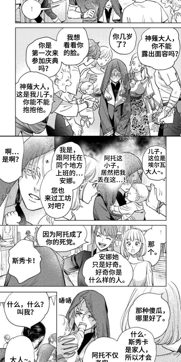 《晨曦之歌》第41章收获祭 第5页