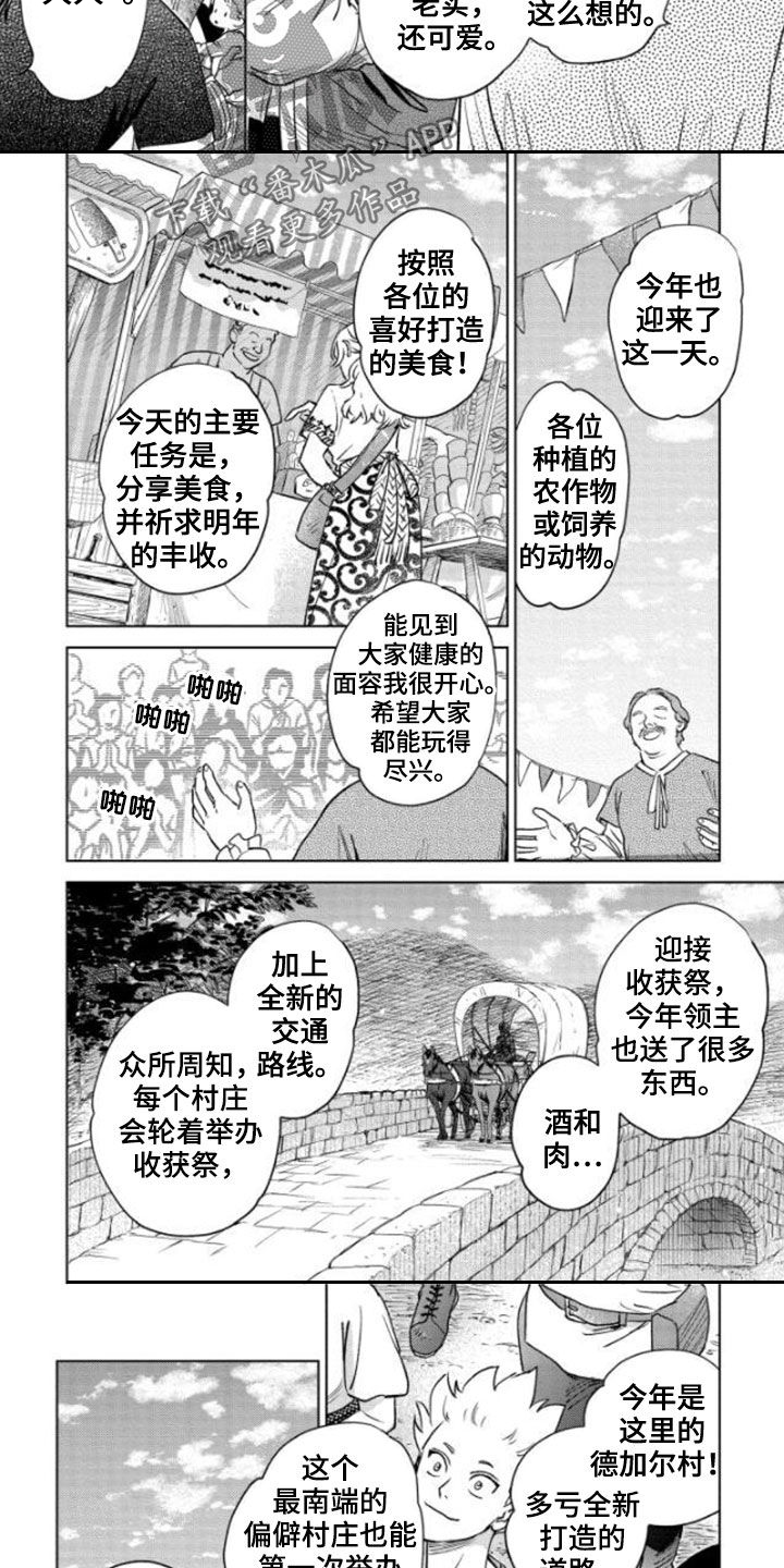 《晨曦之歌》第41章收获祭 第6页