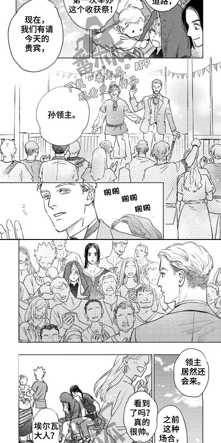 《晨曦之歌》第41章收获祭 第7页