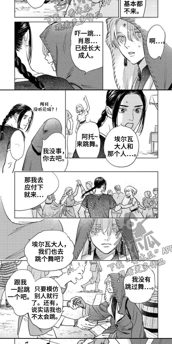 《晨曦之歌》第41章收获祭 第8页