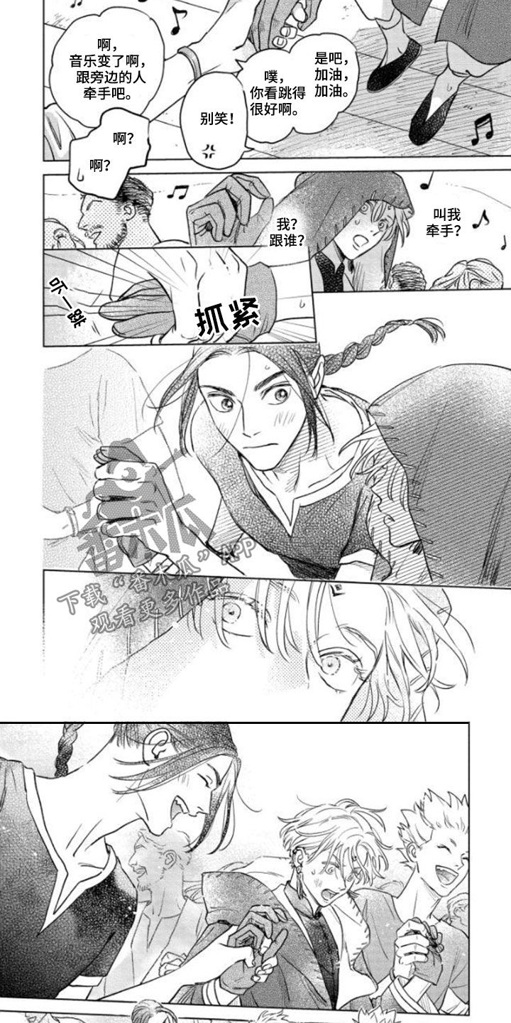 《晨曦之歌》第41章收获祭 第9页