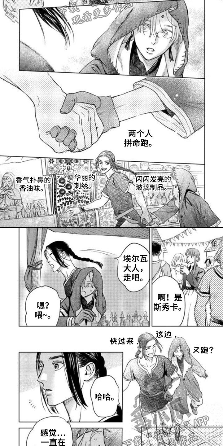 《晨曦之歌》第42章不老神话 第2页