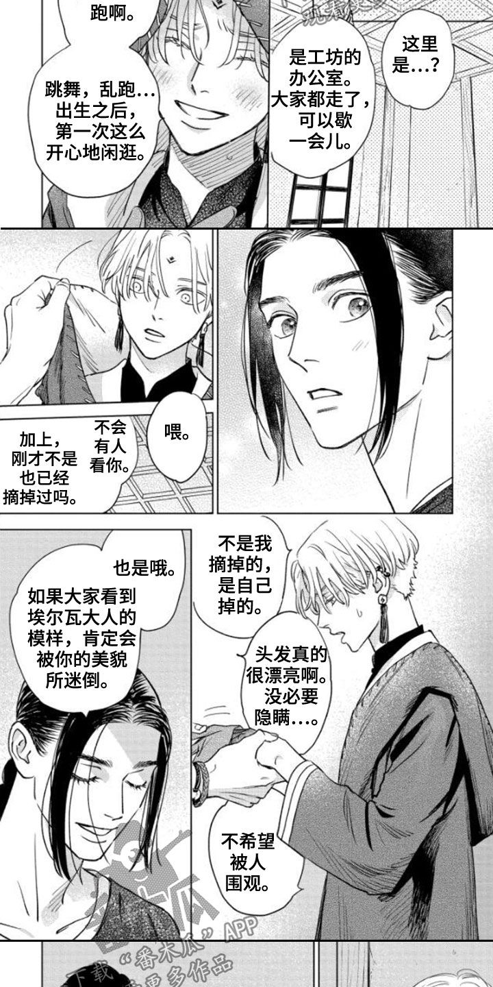 《晨曦之歌》第42章不老神话 第3页