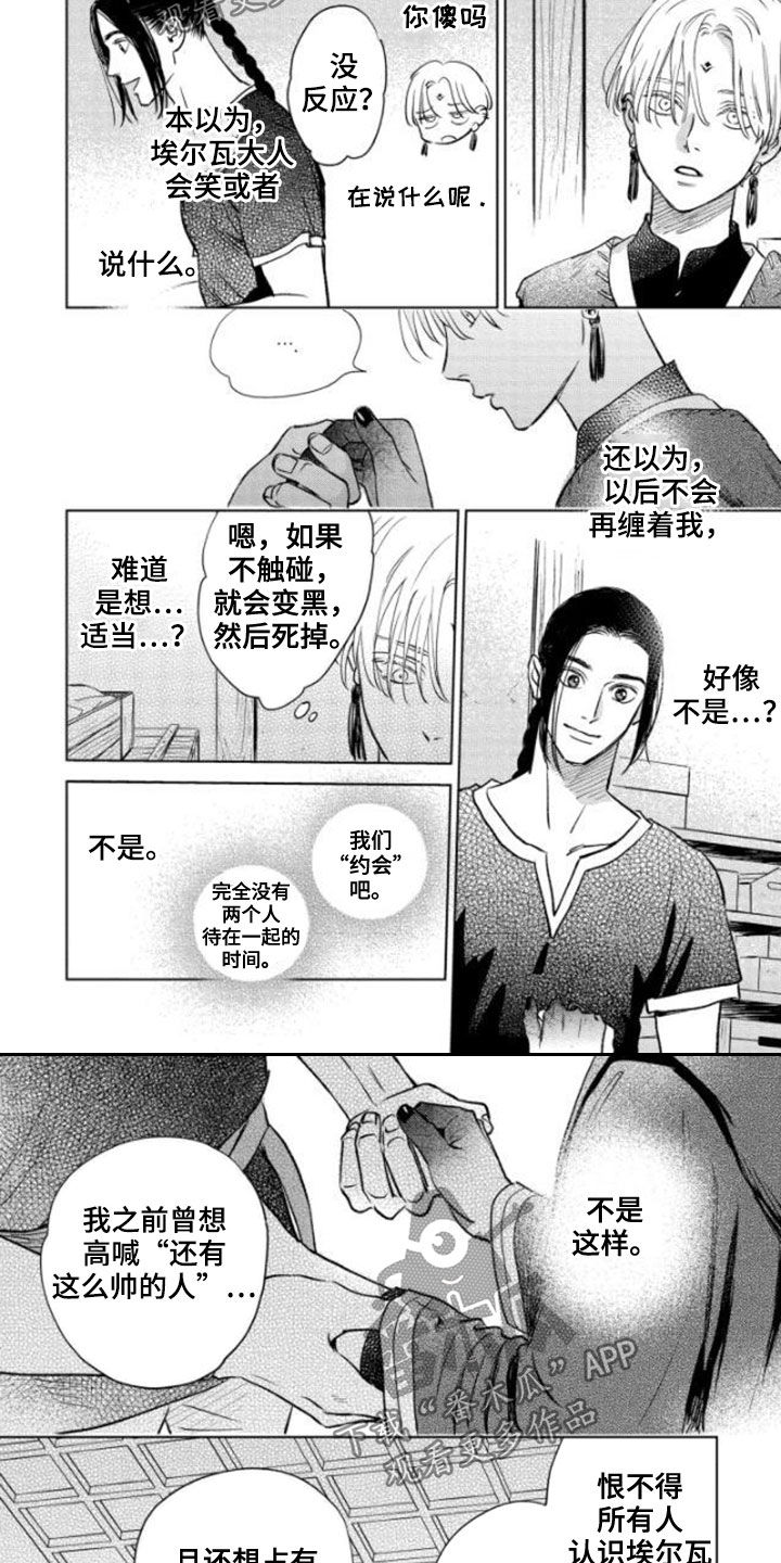 《晨曦之歌》第42章不老神话 第4页