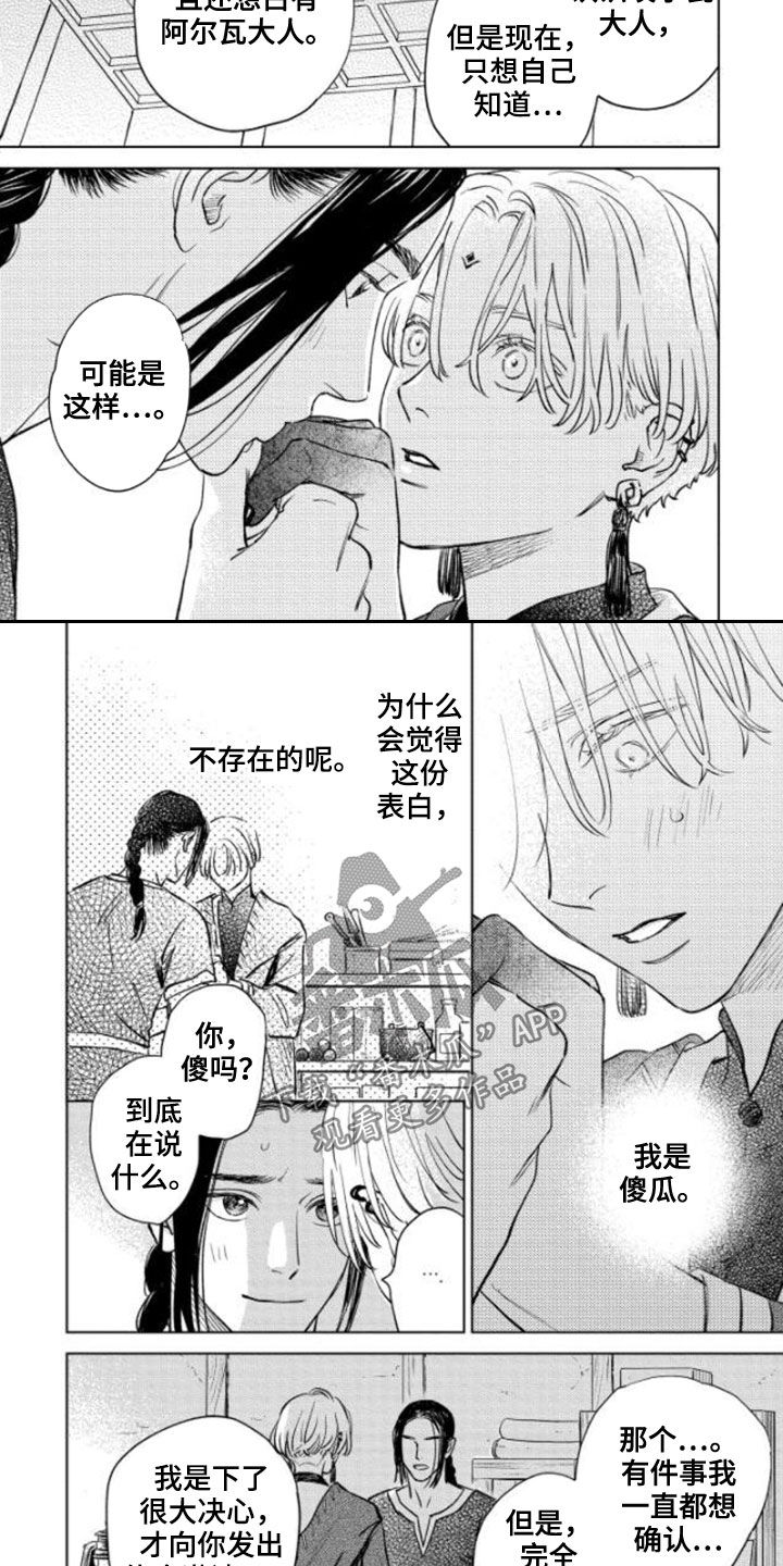 《晨曦之歌》第42章不老神话 第5页