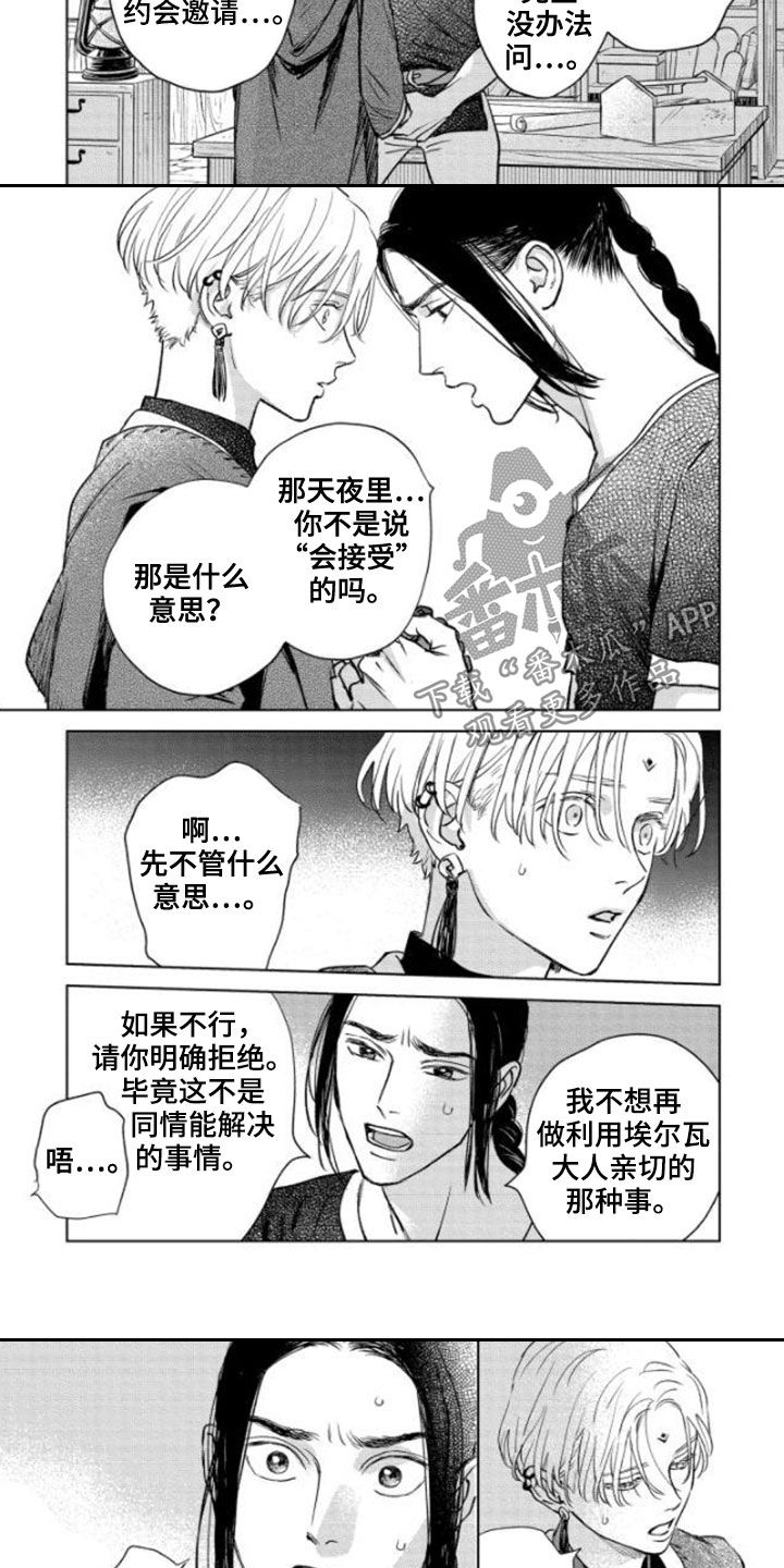 《晨曦之歌》第42章不老神话 第6页