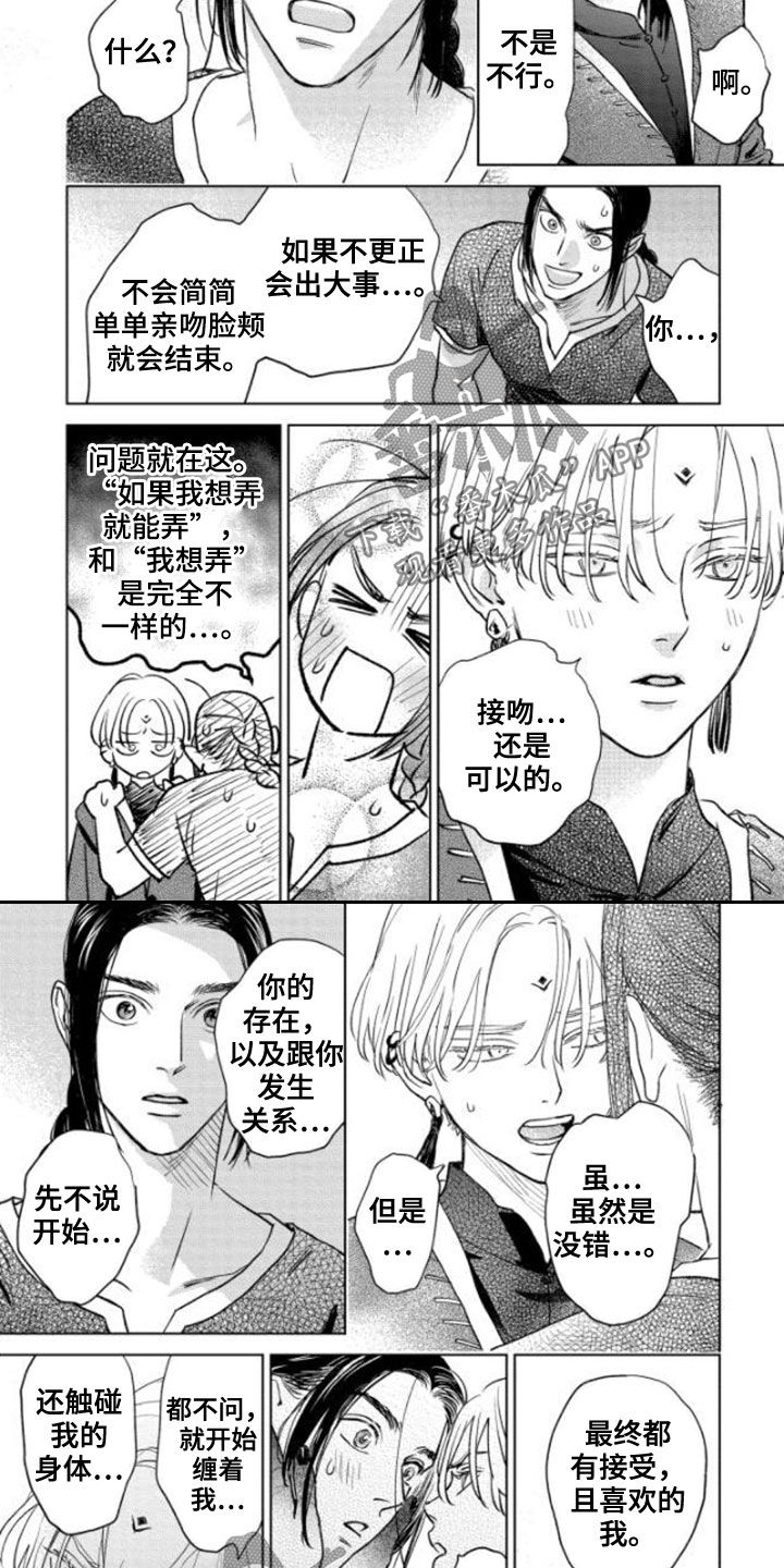 《晨曦之歌》第42章不老神话 第7页