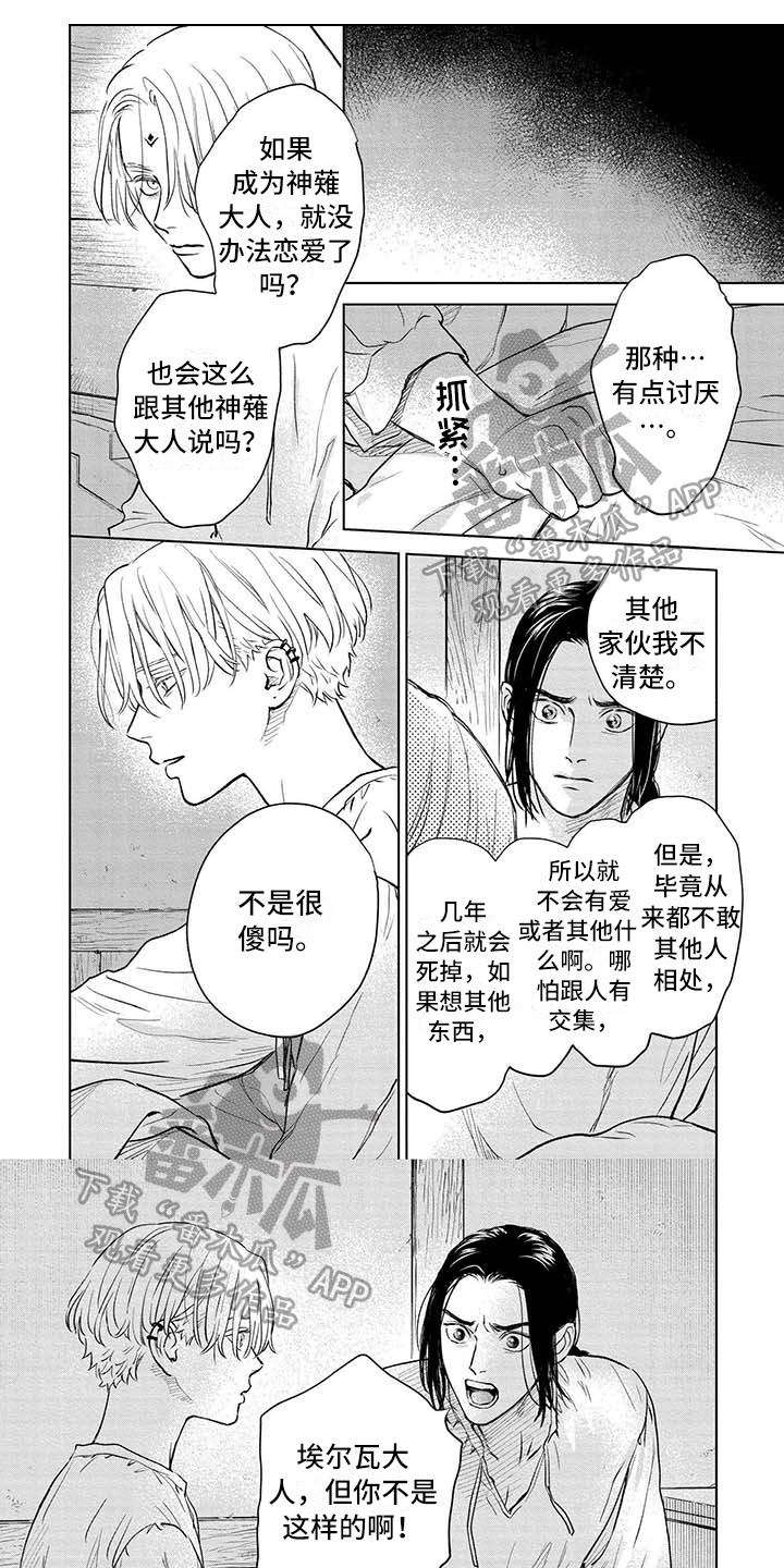 《晨曦之歌》第38章接受 第1页
