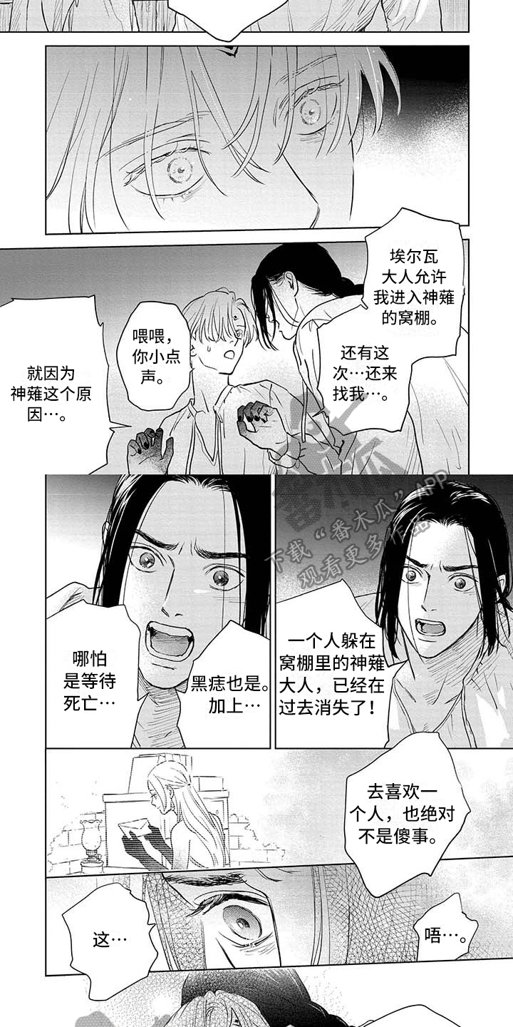 《晨曦之歌》第38章接受 第2页