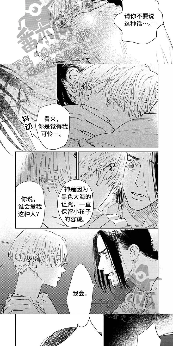 《晨曦之歌》第38章接受 第3页