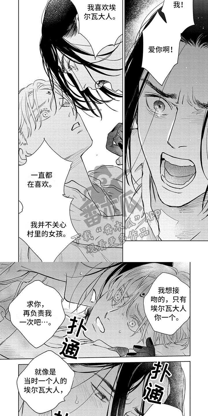 《晨曦之歌》第38章接受 第4页