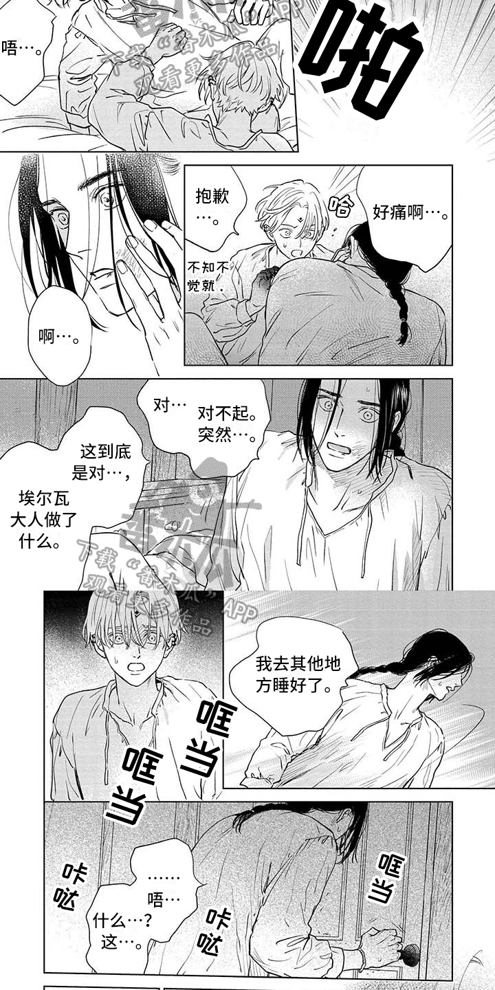 《晨曦之歌》第38章接受 第6页