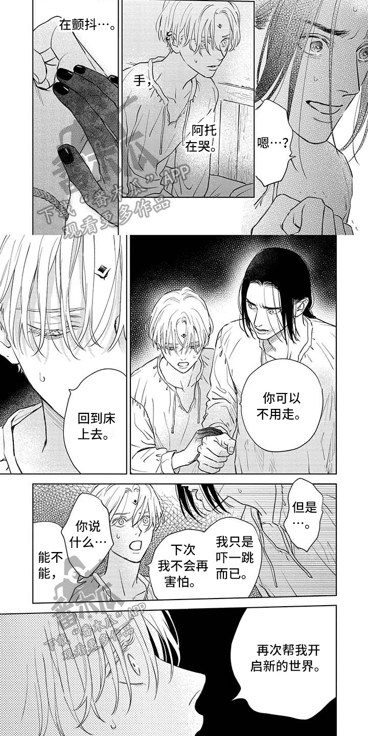 《晨曦之歌》第38章接受 第7页