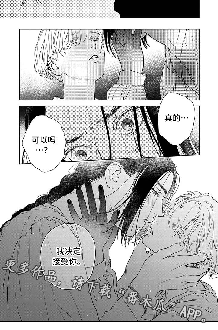 《晨曦之歌》第38章接受 第8页