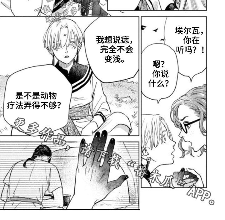《晨曦之歌》第39章没资格 第10页
