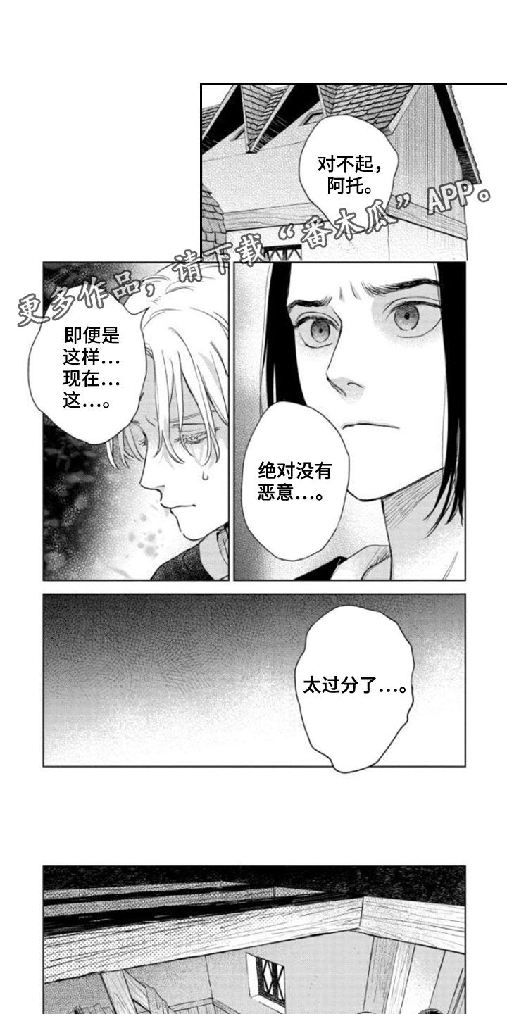 《晨曦之歌》第39章没资格 第1页