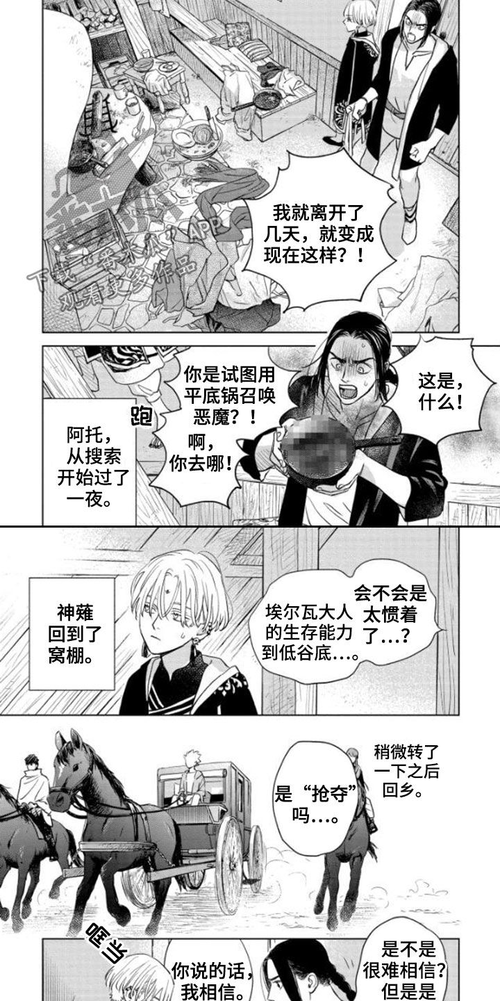 《晨曦之歌》第39章没资格 第2页