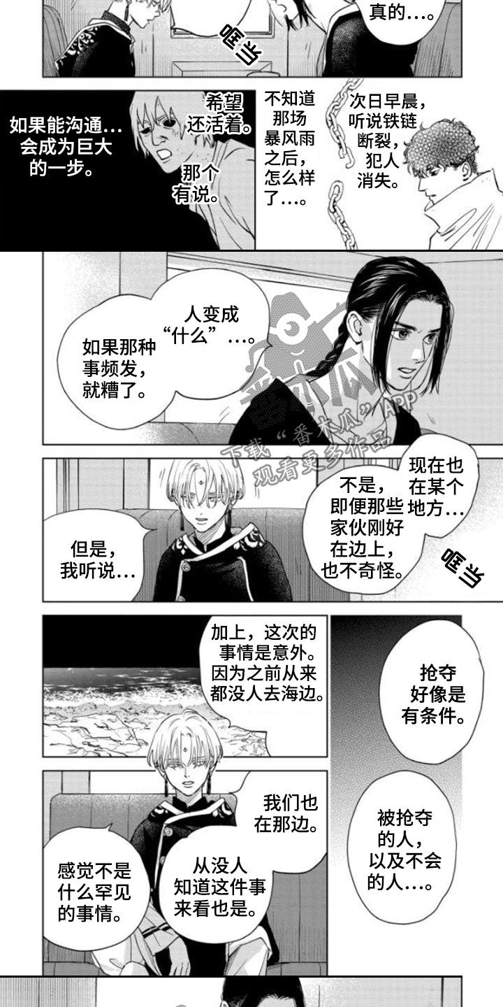 《晨曦之歌》第39章没资格 第3页