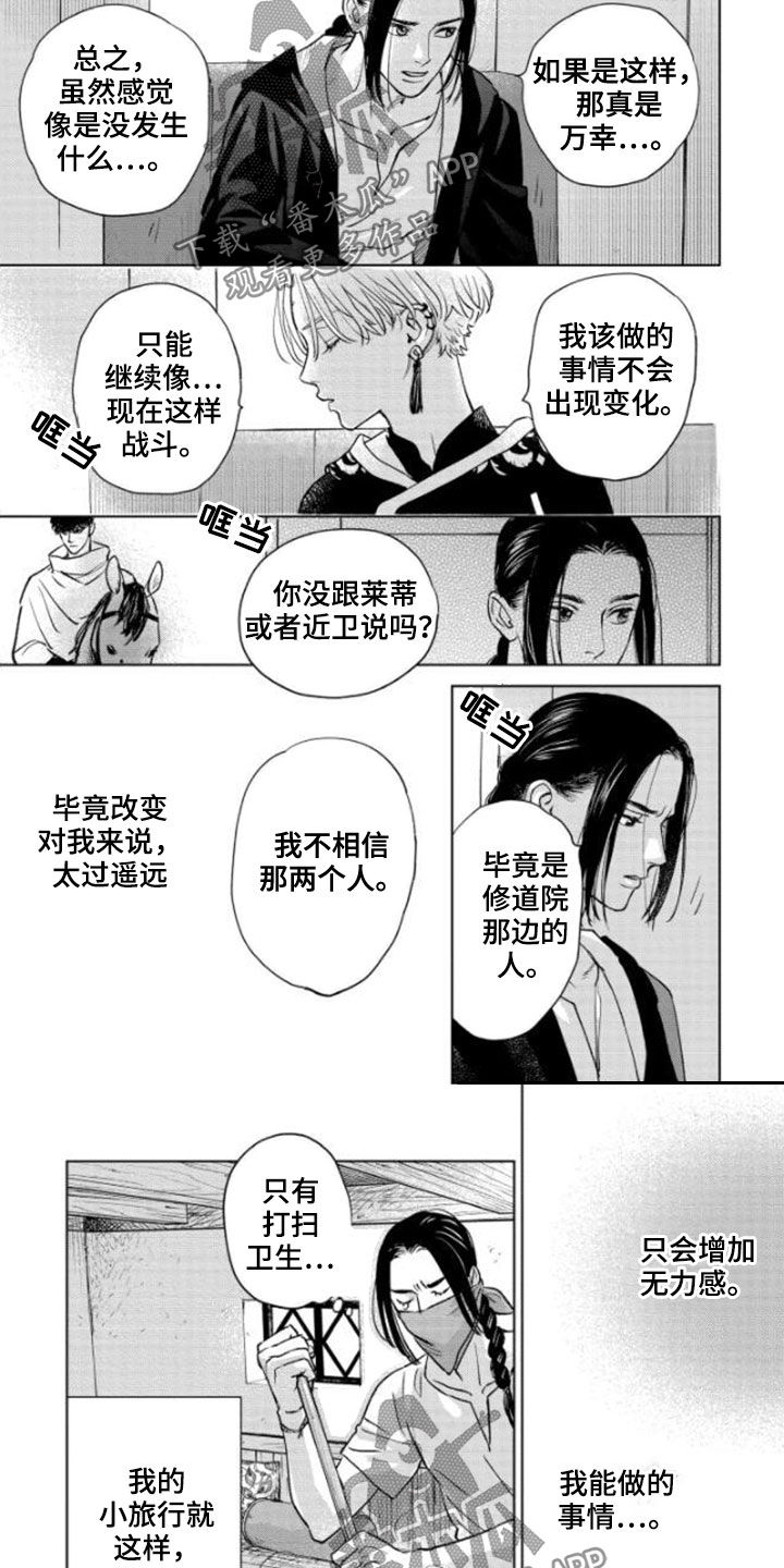 《晨曦之歌》第39章没资格 第4页