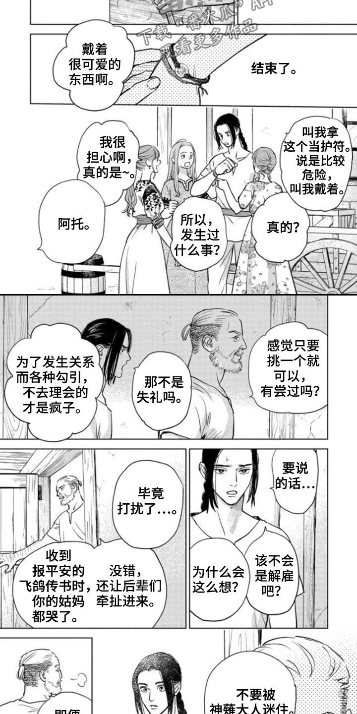 《晨曦之歌》第39章没资格 第5页