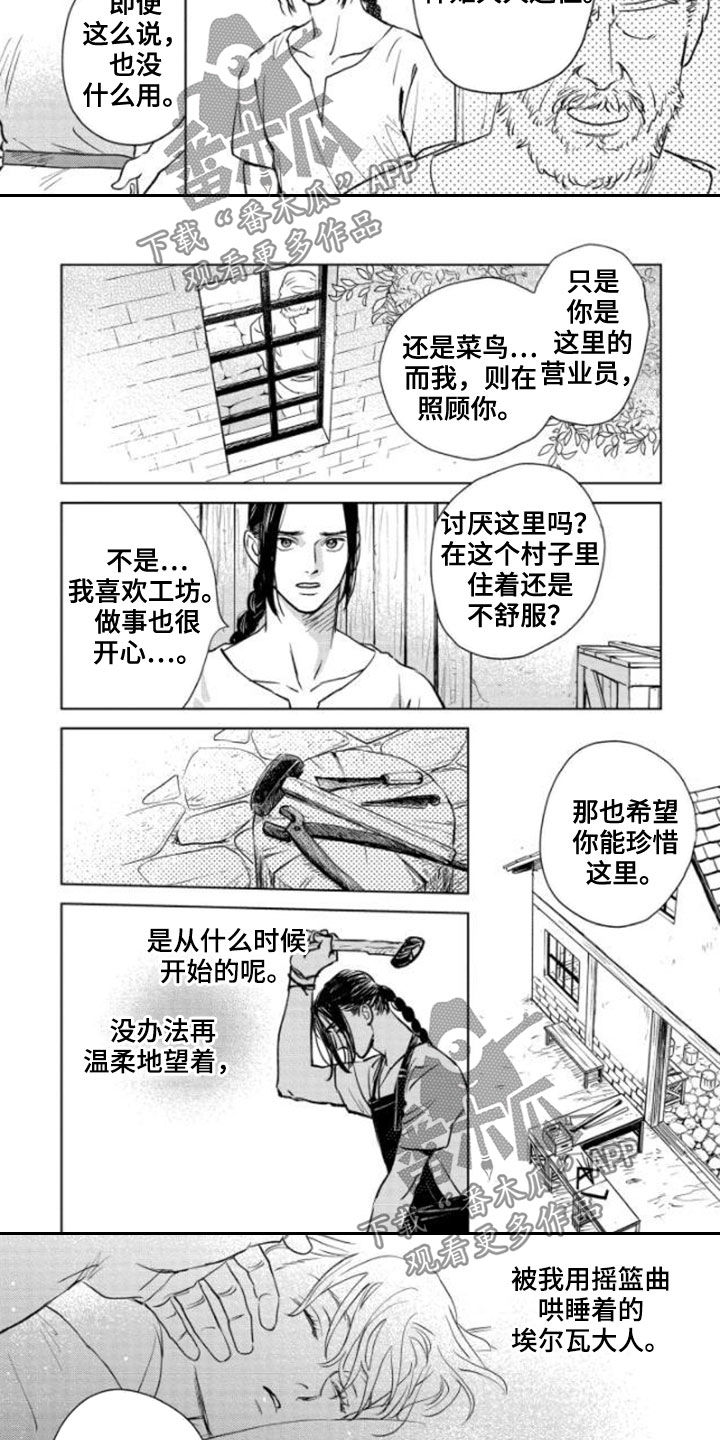 《晨曦之歌》第39章没资格 第6页