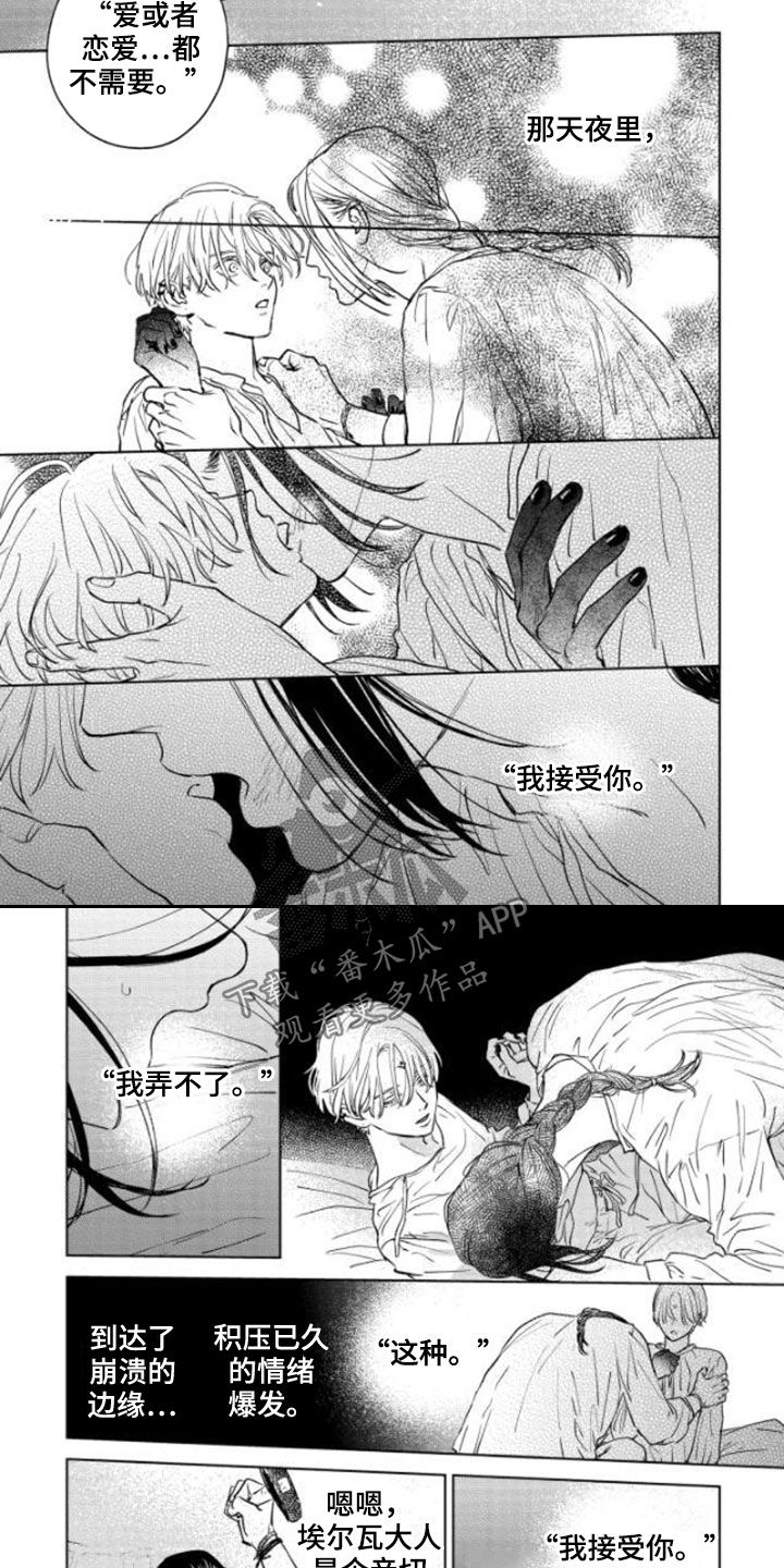 《晨曦之歌》第39章没资格 第7页