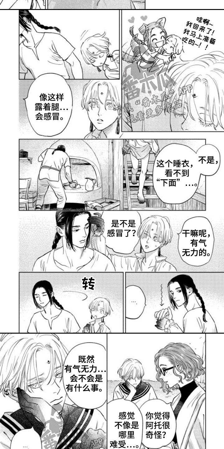 《晨曦之歌》第39章没资格 第9页