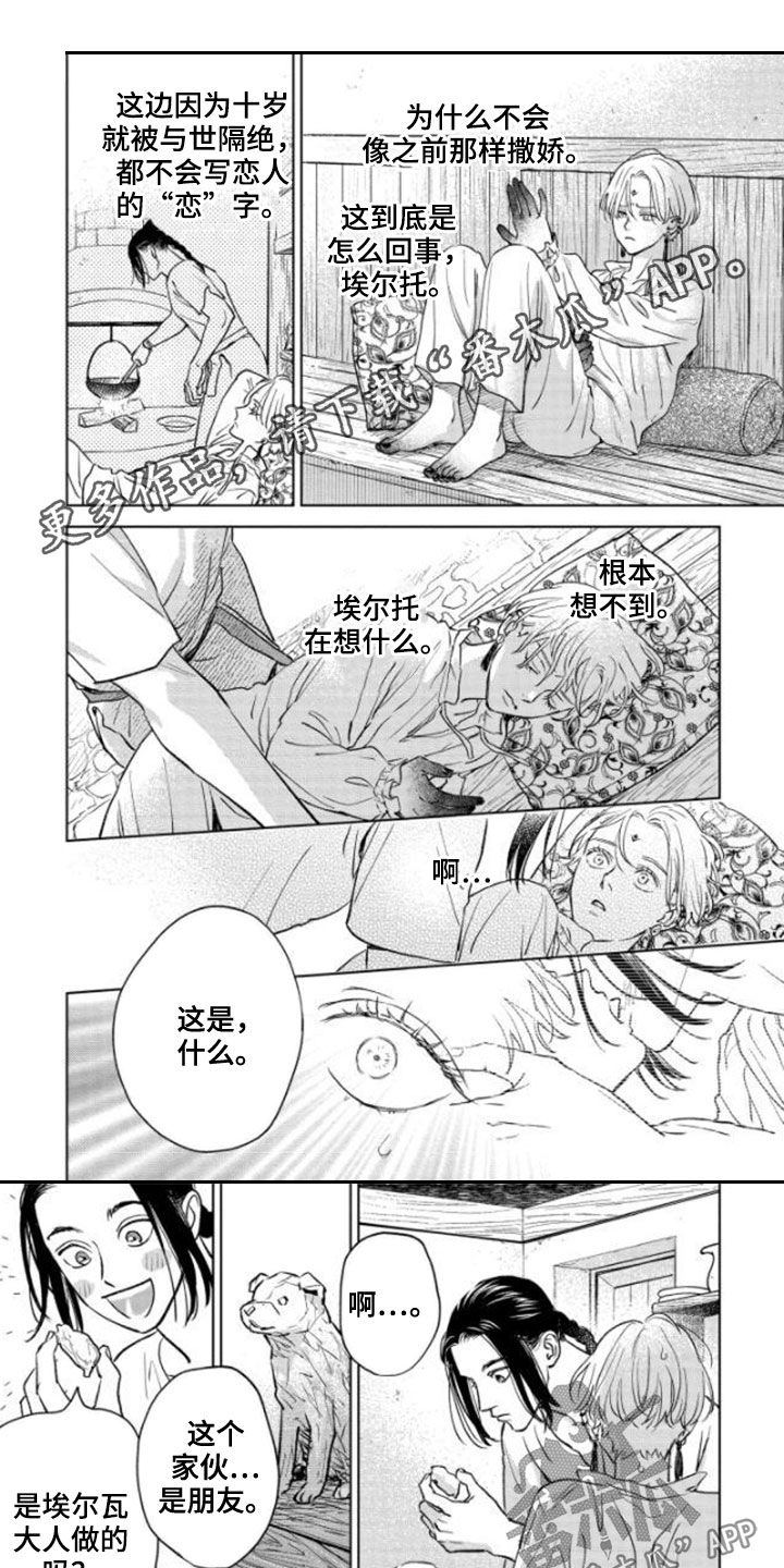 《晨曦之歌》第40章新规则 第1页