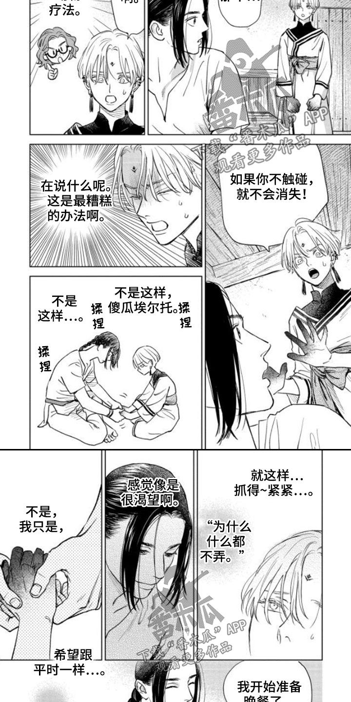 《晨曦之歌》第40章新规则 第4页