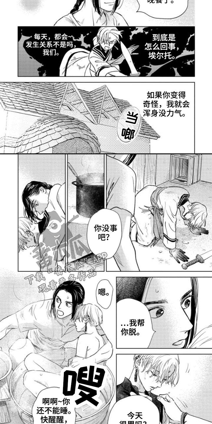 《晨曦之歌》第40章新规则 第5页
