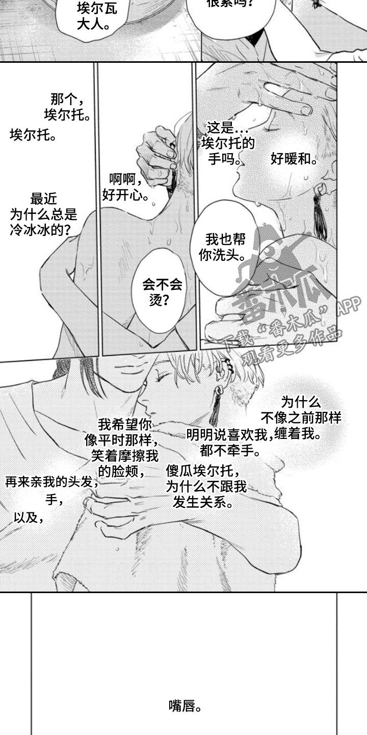 《晨曦之歌》第40章新规则 第6页