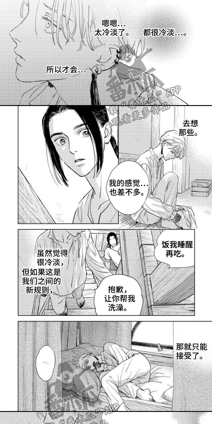 《晨曦之歌》第40章新规则 第8页