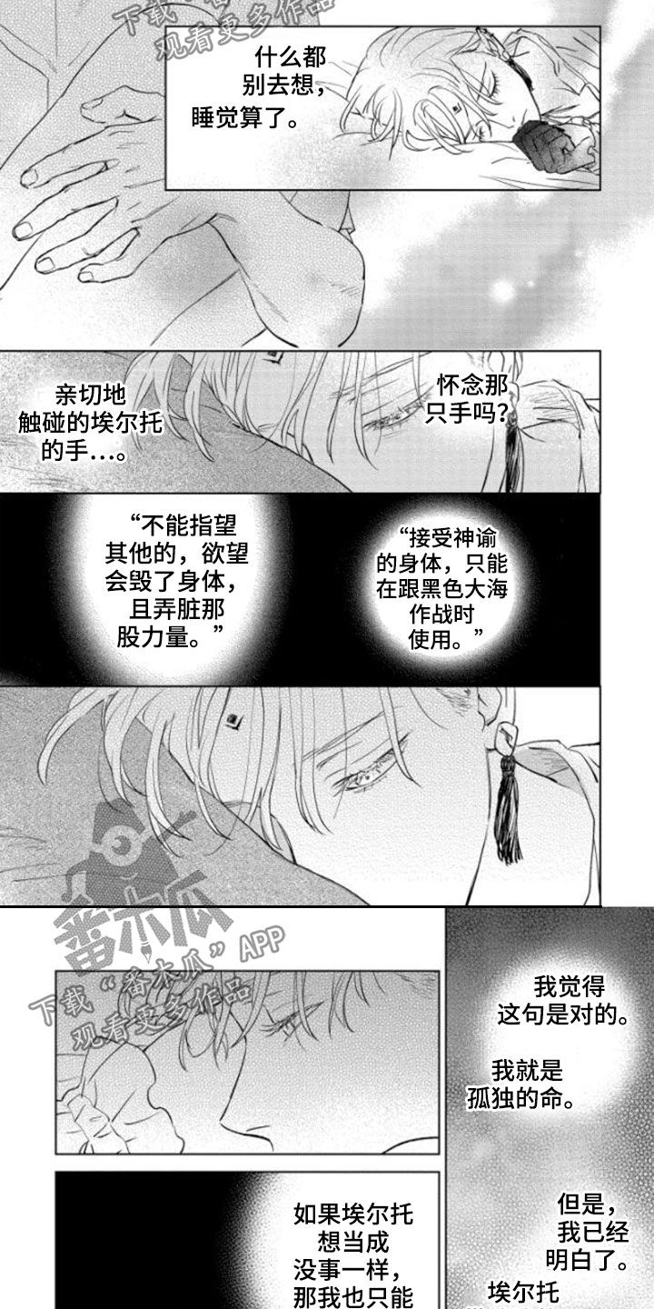 《晨曦之歌》第40章新规则 第9页