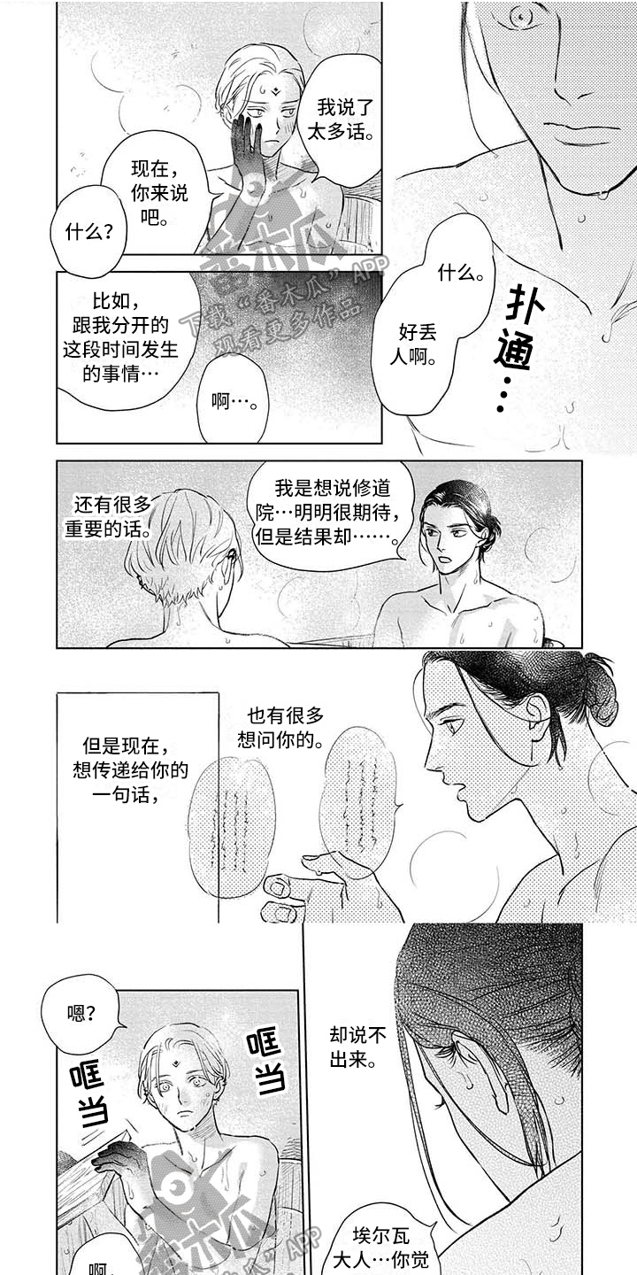 《晨曦之歌》第37章不需要 第1页