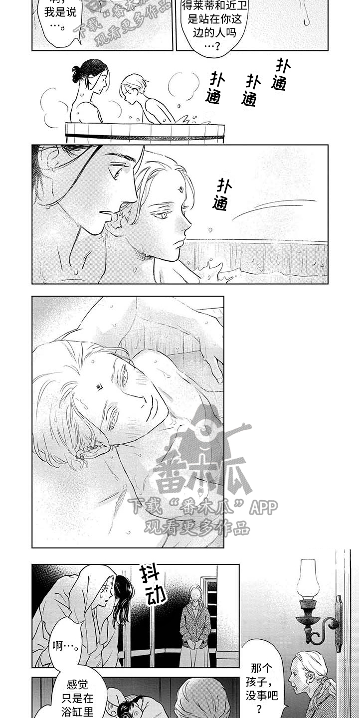 《晨曦之歌》第37章不需要 第2页