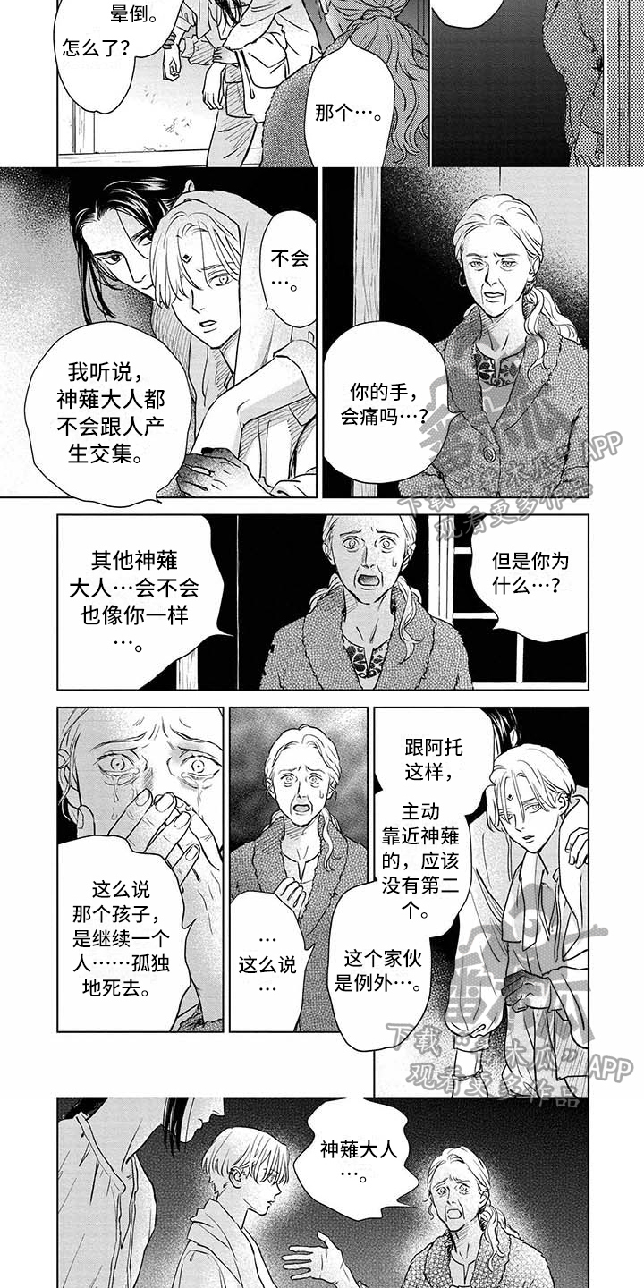 《晨曦之歌》第37章不需要 第3页