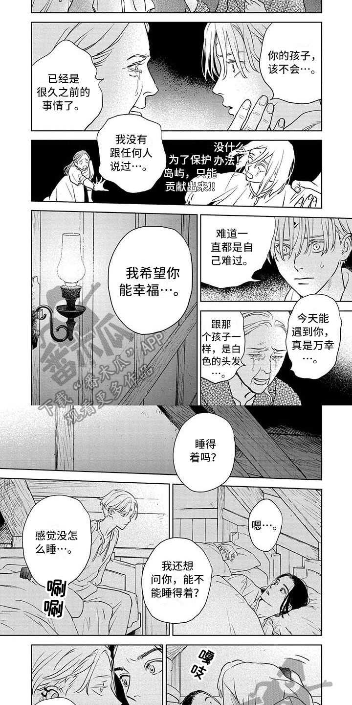 《晨曦之歌》第37章不需要 第4页