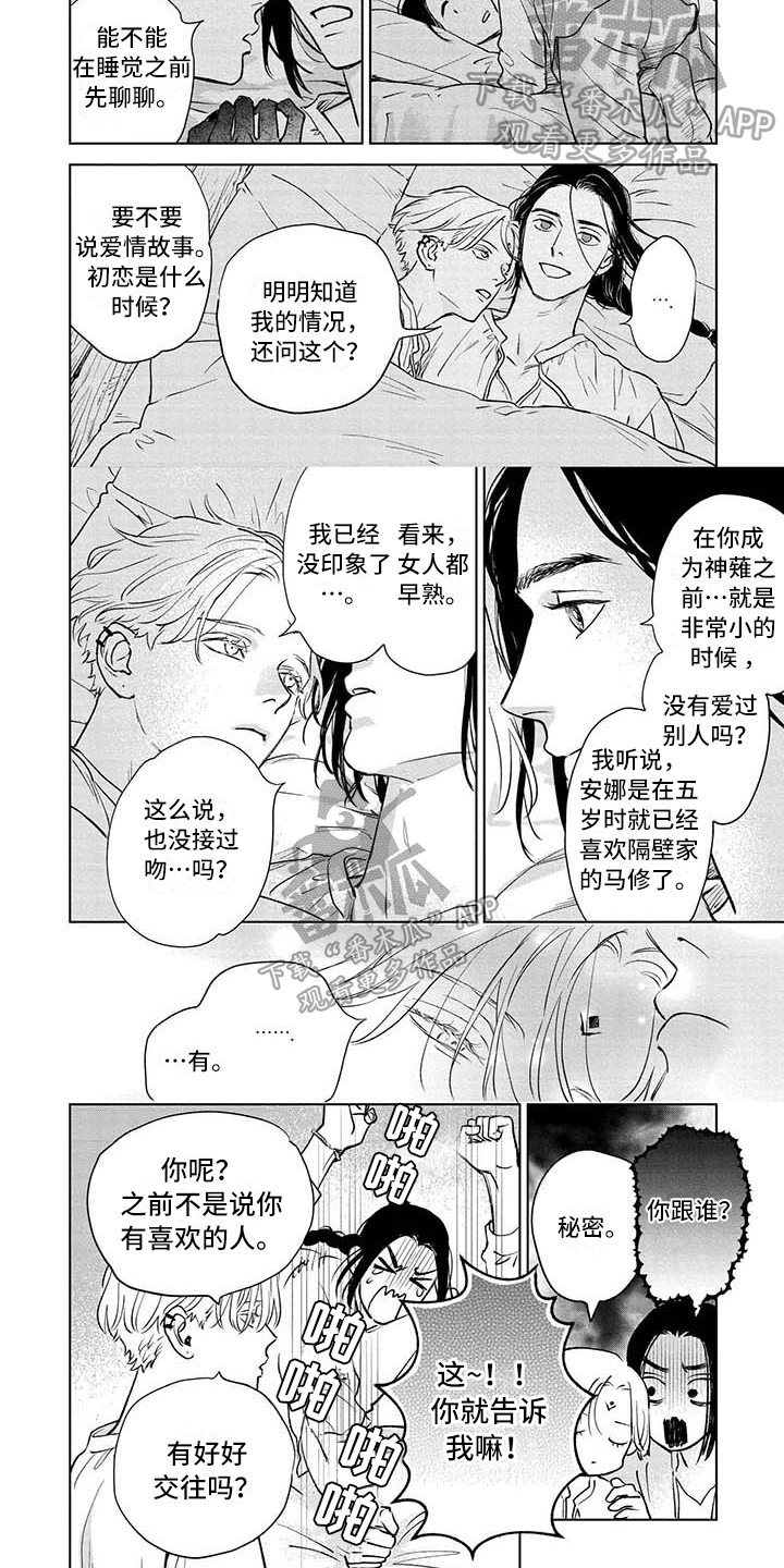 《晨曦之歌》第37章不需要 第5页