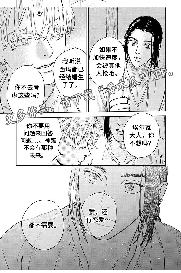 《晨曦之歌》第37章不需要 第6页