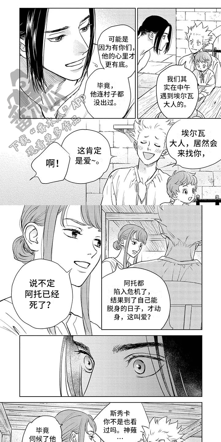 《晨曦之歌》第35章劝告 第1页