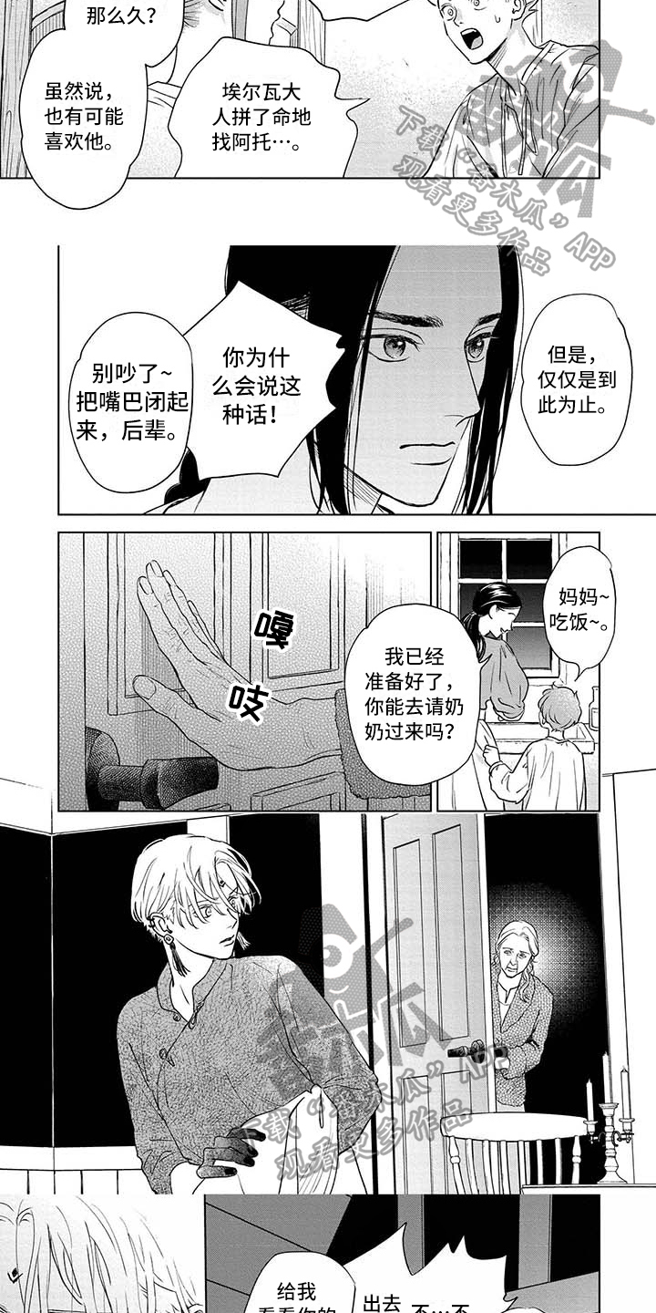 《晨曦之歌》第35章劝告 第2页