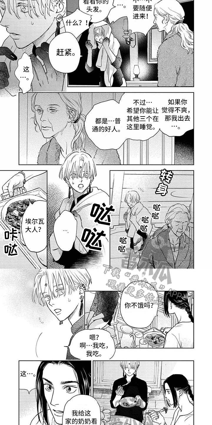 《晨曦之歌》第35章劝告 第3页