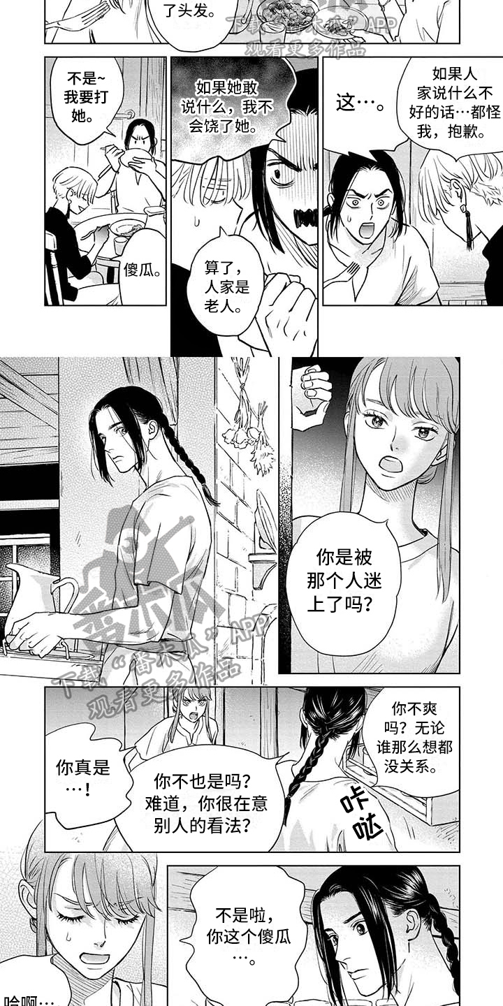 《晨曦之歌》第35章劝告 第4页