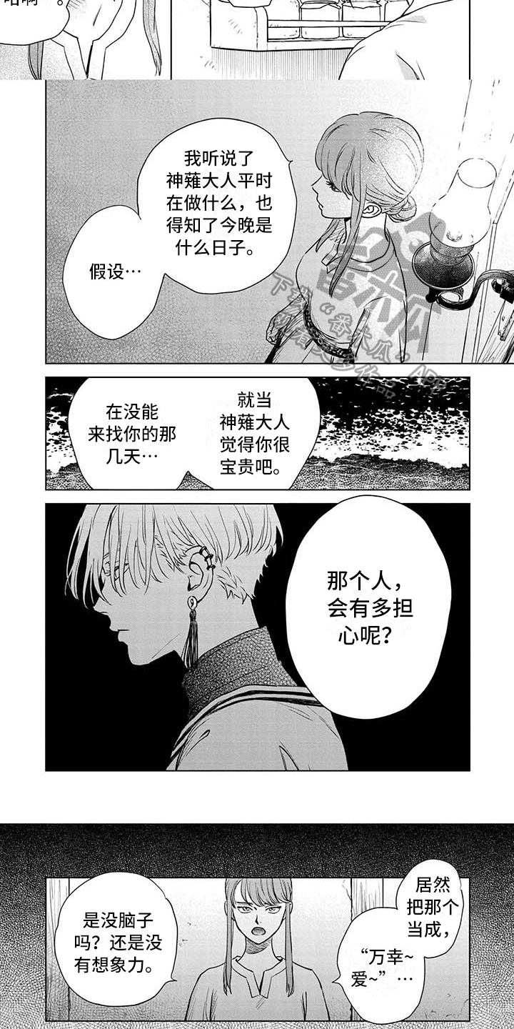 《晨曦之歌》第35章劝告 第5页