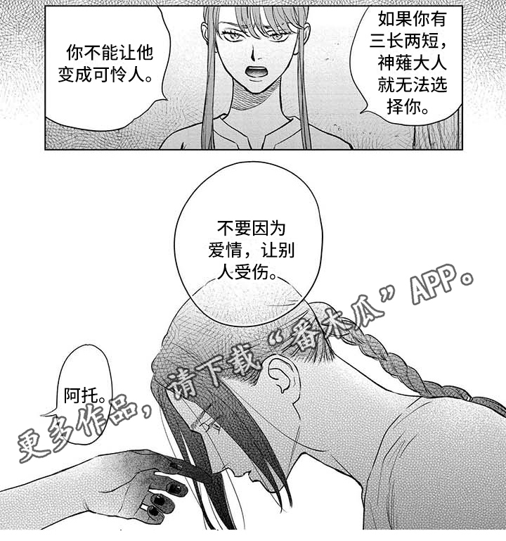 《晨曦之歌》第35章劝告 第6页
