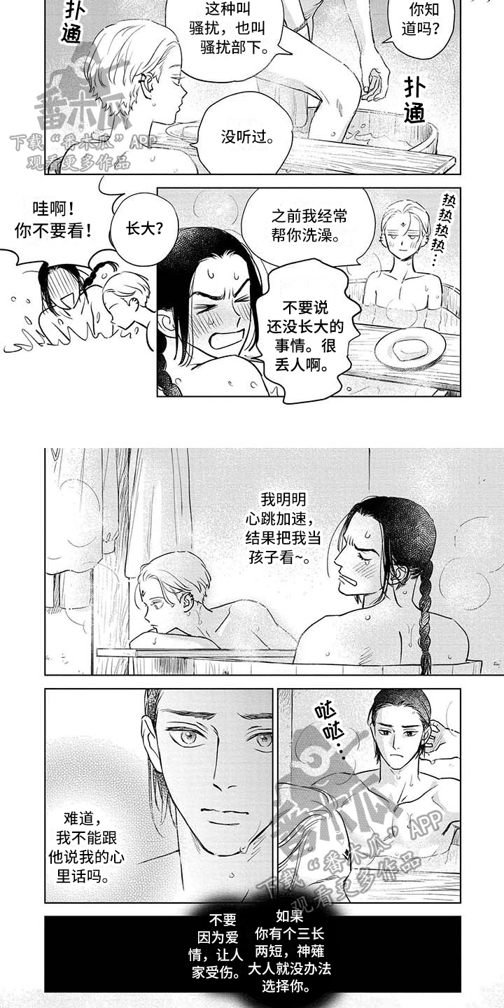 《晨曦之歌》第36章很开心 第2页