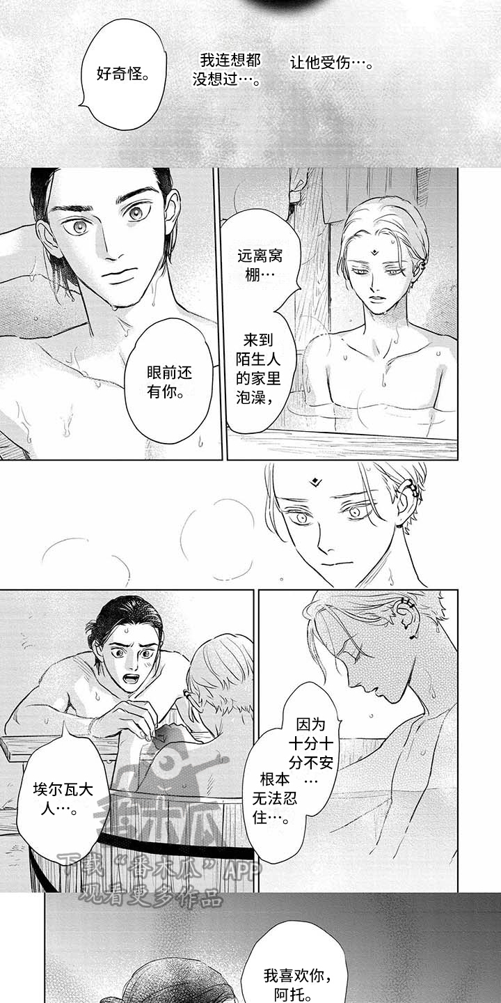 《晨曦之歌》第36章很开心 第3页