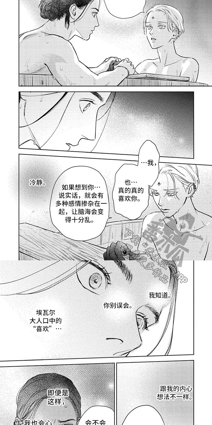 《晨曦之歌》第36章很开心 第4页